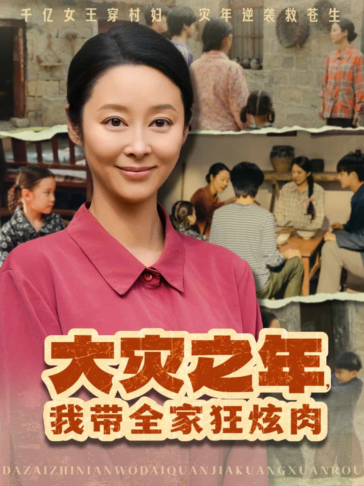 大灾之年我带全家狂炫肉