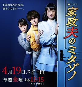 家政夫三田园第三季