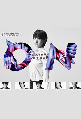 on异常犯罪捜査官藤堂比奈子