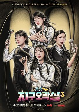 biongbiong地球游戏厅第三季