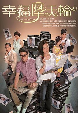 幸福摩天轮粤配