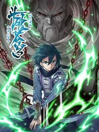 斗破苍穹动态漫画第三季