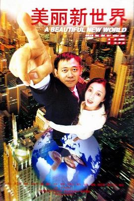 美丽新世界第九季第九季第九季