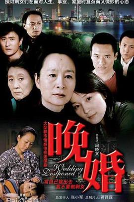 晚婚第二季00第九季