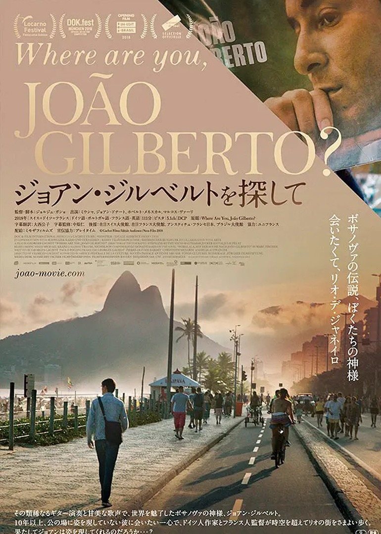 和奥吉尔伯托你在哪里