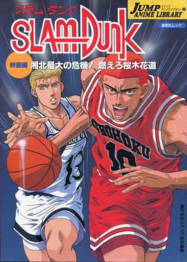 灌篮高手剧场第三季