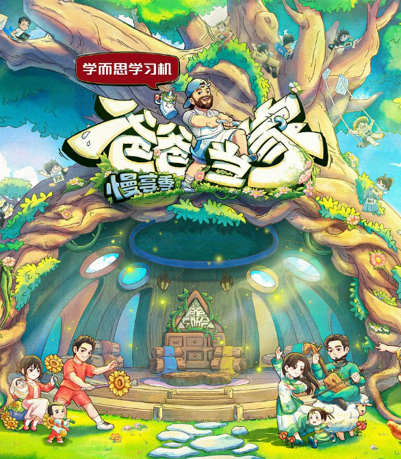 爸爸当家慢享季