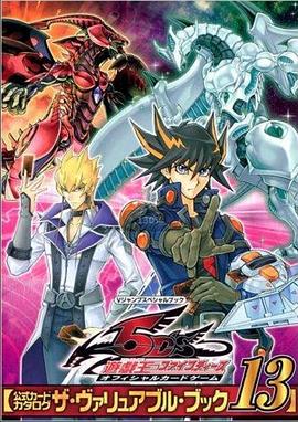 游戏王第五季ds