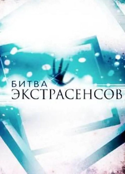 通灵之战第二十三季