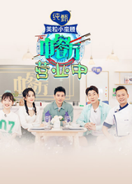 中餐厅第四季营业中