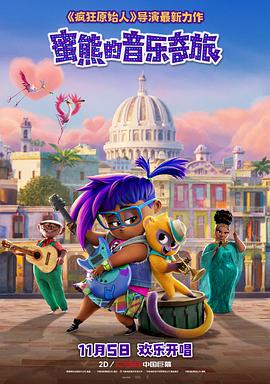 蜜熊的音乐奇旅vivo