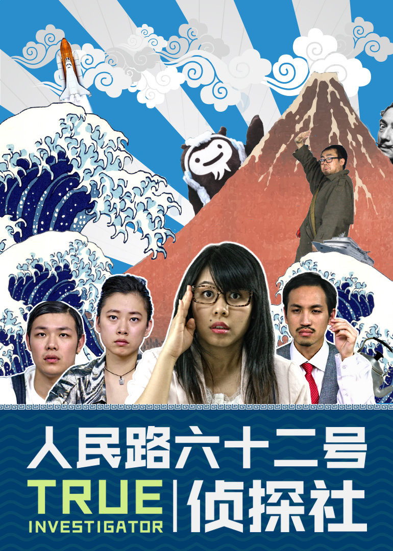 人民路第六季第二季号侦探社