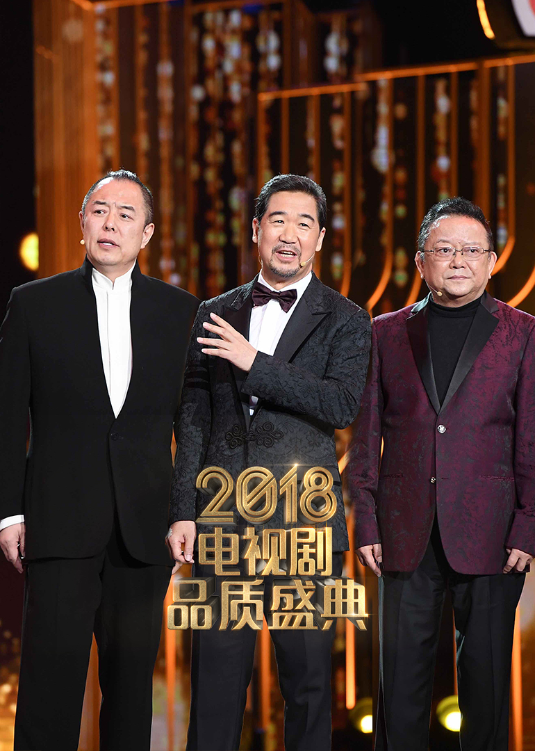 第二季0第八集电视剧品质盛典