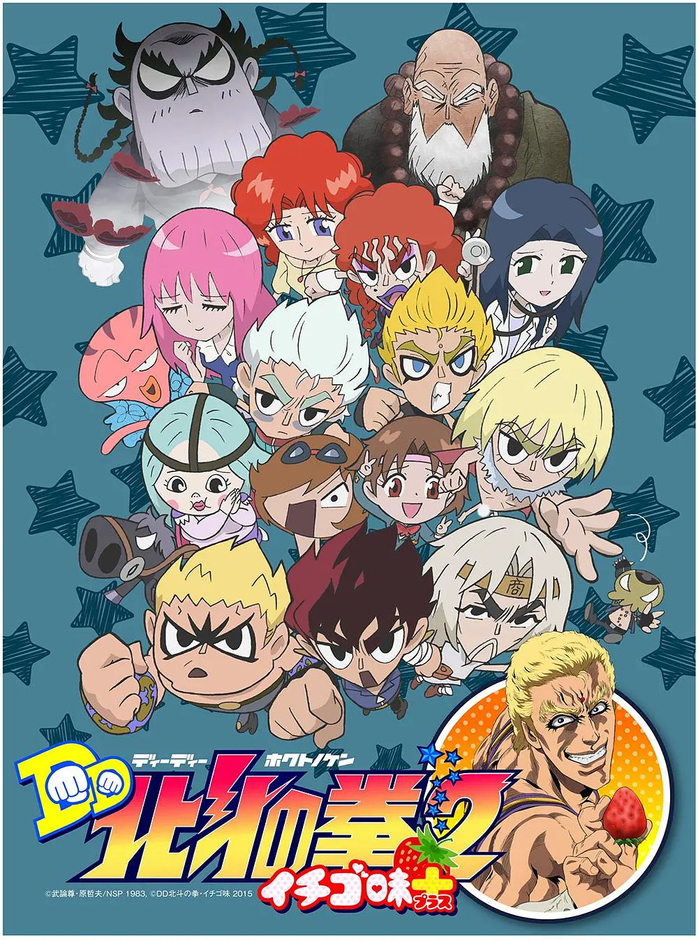 dd北斗神拳第二季草莓味