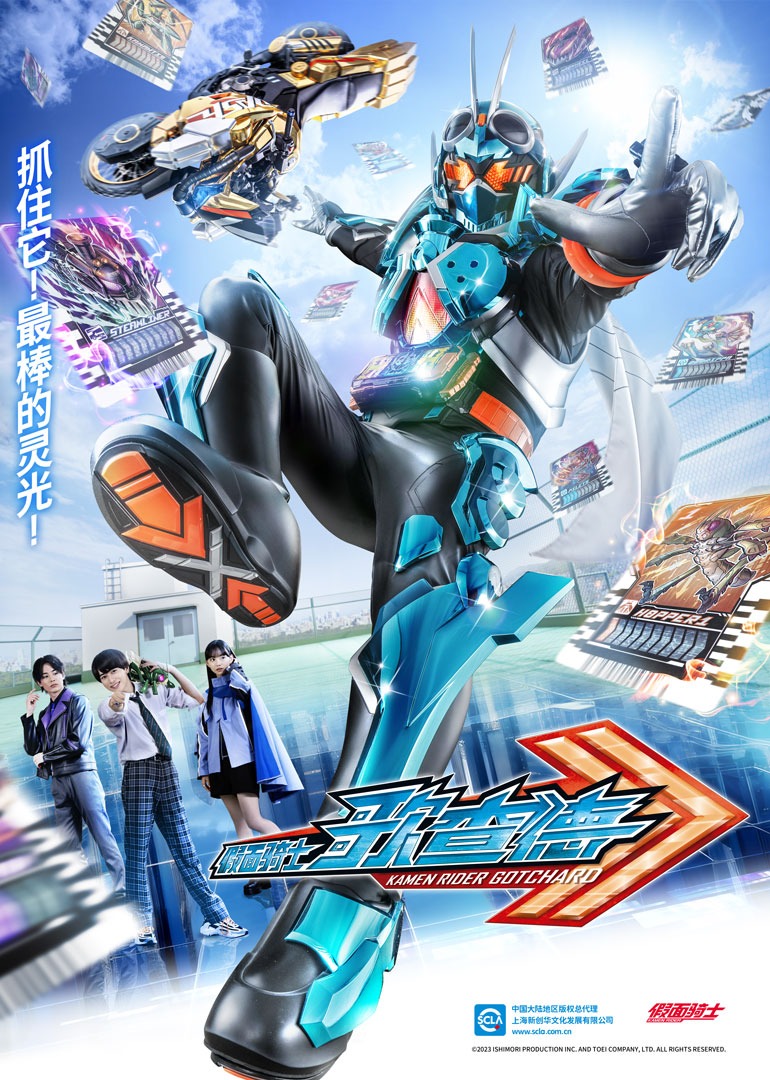 假面骑士歌查德日