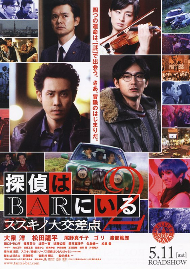 泡吧侦探第二季