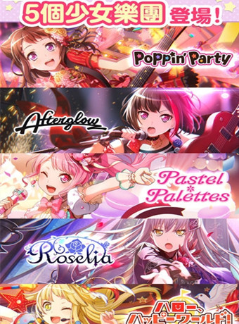 bangdream少女乐团派对