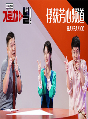 俘获芳心频道