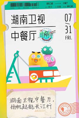 中餐厅第四季会员pl