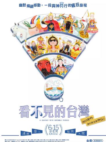 看不见的台湾
