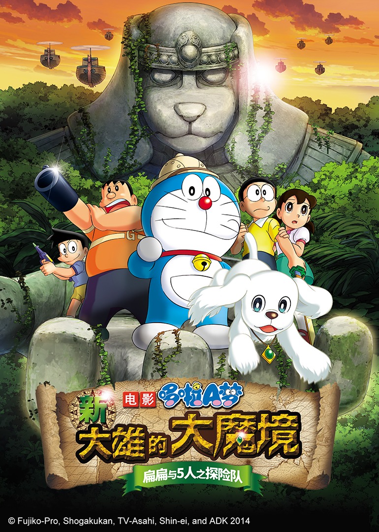 哆啦a梦剧场合集