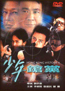 野兽童党第二季少年枪党