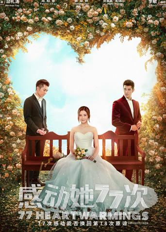 感动她第七季第七季次粤配