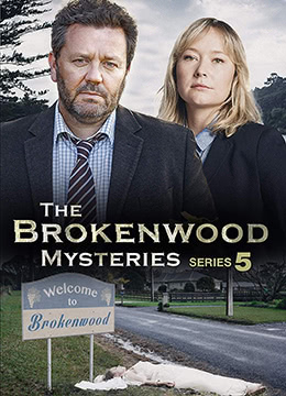 布罗肯伍德疑案第五季