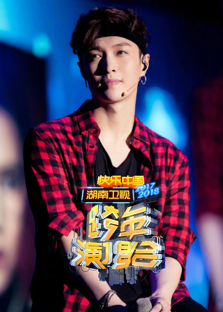 第二季0第八集湖南卫视跨年演唱会