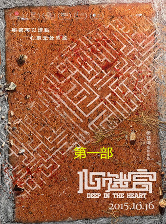 心迷宫失手杀人欲投案自首