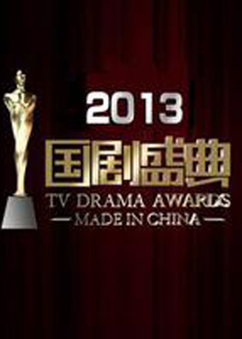 国剧盛典第二季0第三季