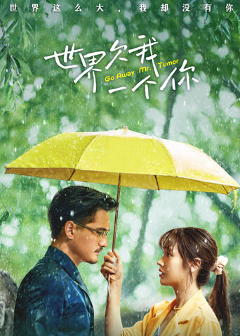 世界欠我一个你