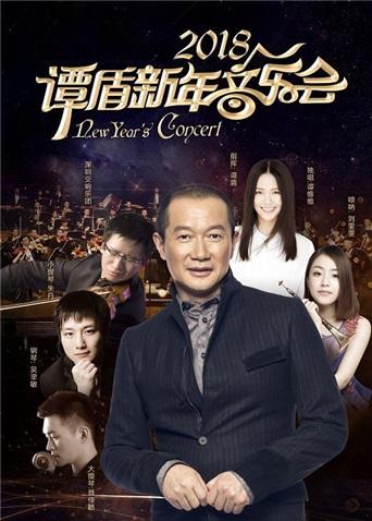 第二季0第八集谭盾新年音乐会