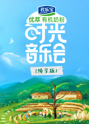 时光音乐会纯享