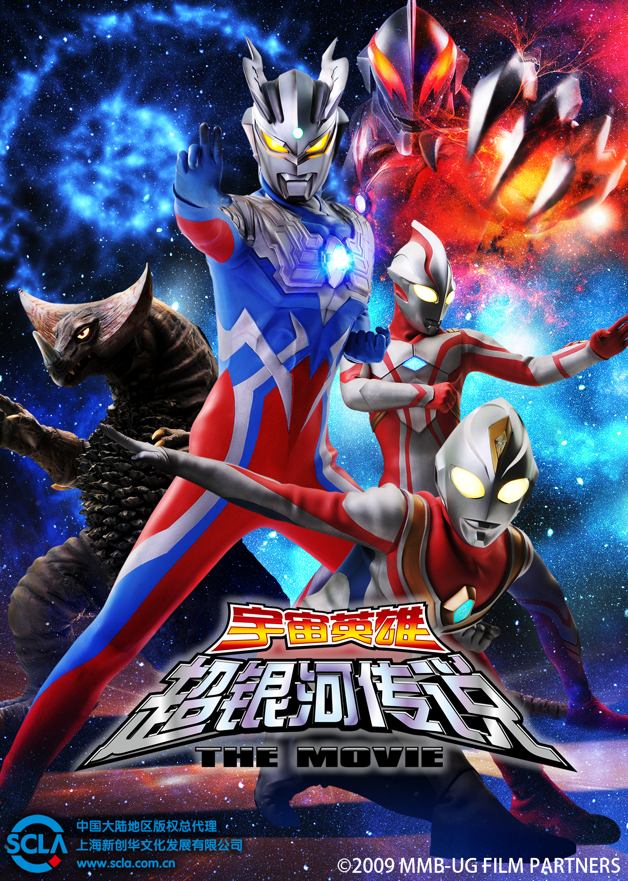 大怪兽之战奥特银河传说themovie