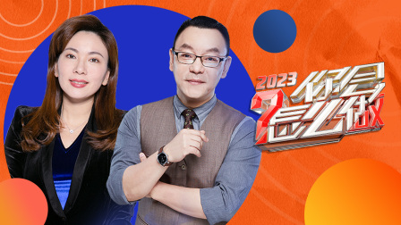 你会怎么做第二季0第二季第三季