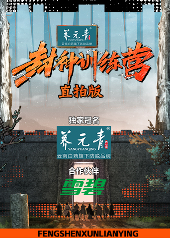 封神训练营直拍