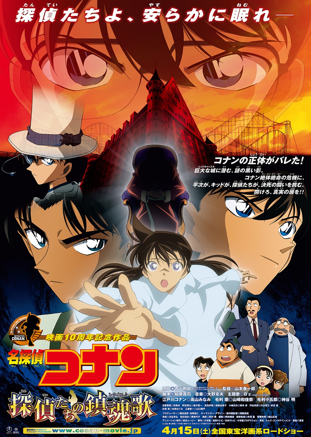 名侦探柯南剧场侦探们的镇魂歌