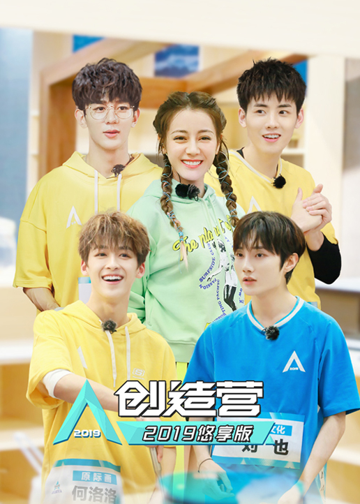 创造营第二季0第九季悠享
