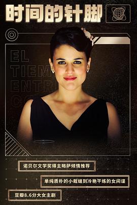 时间的针脚eltiempoentrecosturas