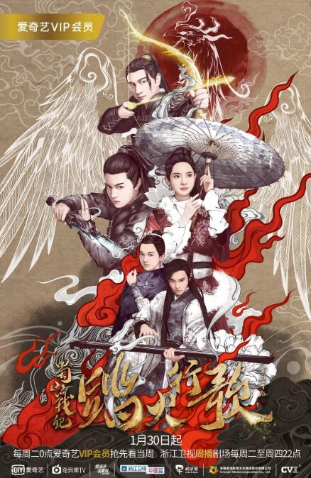 蜀山战纪第二季踏火行歌