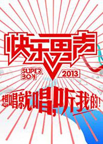 第二季0第三季想唱就唱