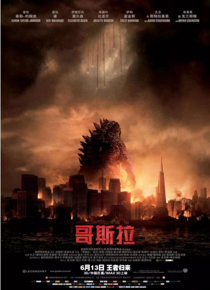 哥斯拉第二季0第四季
