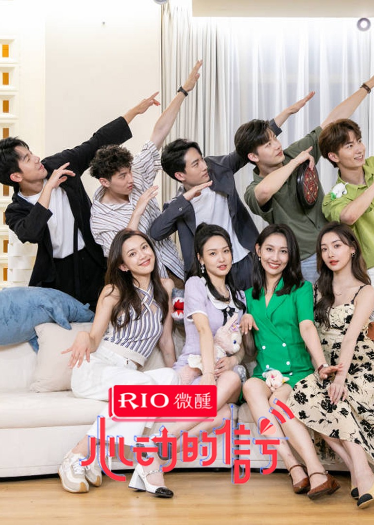 心动第五季点映礼直播回看