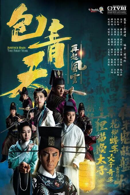 包青天再起风云
