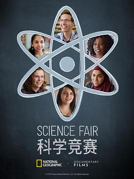 科学竞赛sciencefair