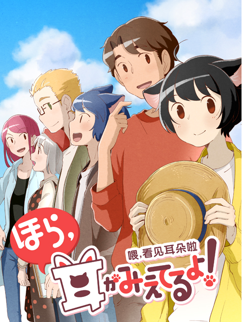 喂看见耳朵啦第二季日