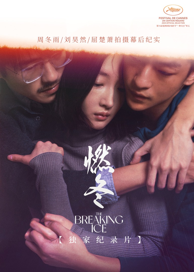 燃冬独家纪录本