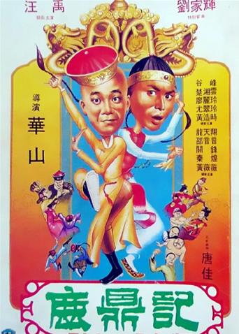 鹿鼎记第九季第八季第三季