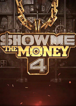 showmethemoney第四季